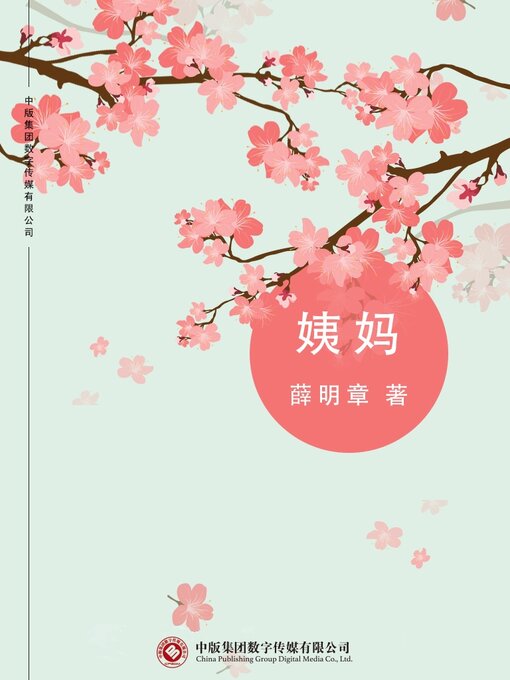 Cover image for 姨妈